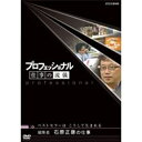 エントリーで全品ポイント10倍500円クーポン発行中!プロフェッショナル 仕事の流儀 第2期 編集者 石原正康の仕事 ベストセラーは こうして生まれる