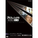 エントリーで全品ポイント10倍500円クーポン発行中!プロフェッショナル 仕事の流儀 第2期 コンビニ経営者 新浪剛史の仕事 さらけ出して 熱く語れ