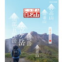 エントリーで全品ポイント10倍にっぽん百名山 中部・日本アルプスの山 IV ブルーレイ