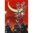 真田太平記 完全版 第壱集 DVD-BOX 全6枚セット