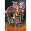 真田太平記 完全版 第弐集 DVD-BOX 全6枚セット