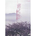 エントリーで全品ポイント10倍さくら 〜花薫る日本の絶景〜