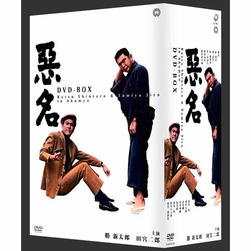 楽天NHKスクエア DVD・CD館映画 悪名 DVD-BOX 全15枚セット