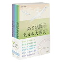 エントリーで全品ポイント10倍証言記録 東日本大震災 DVD-BOX6 全6枚セット