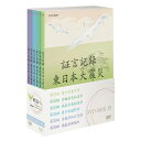 2011年3月11日。あの日、何があったのか。人々は何を考え、どう行動したのか。「証言記録　東日本大震災」は、未曾有の大震災に向き合った被災者たちの格闘の記録であり、鎮魂の記録です。家族を失い、生まれ育った地域を失い、その生き様を支えてきた文化さえも失ってしまった人たち。私たちは、この大震災にどう向き合えばよいのか、そこから何を見出していくべきか、「証言記録」は、それを考えるヒントを与えてくれるはずです。【収録内容】第31回「岩手県釜石市」〜身元確認・歯科医師たちの闘い〜千人をこえる死者・行方不明者を出した岩手県釜石市。なかでも被害が大きかったのが「鵜住居(うのすまい)町」である。580人もの人々が犠牲となり、急ごしらえで安置所となった工場跡には被災直後から次々と遺体が運び込まれてきた。遺体からは地元の歯科医師によって、歯の記録が取られた。また、別の歯科医師は津波で壊れた医院から患者の歯の記録「カルテ」を探し出した。そして、カルテを遺体の歯の記録と照合することで、次々と身元が判明した。遺体の多くは、数日前まで一緒に暮らしていた町の知り合い。自らも被災しながら、遺体を間違いなく家族のもとに帰すために苦闘した2人の歯科医師の証言を伝える。（2014年8月3日放送）第32回「宮城県気仙沼市」〜杉ノ下高台の戒め〜宮城県気仙沼市は早くから津波防災に力を入れてきたが、東日本大震災では大きな被害をこうむった。中でも気仙沼湾の入り口に位置する杉ノ下高台では、避難してきた集落の住民およそ60人が津波にのまれるという悲劇が起きた。原因のひとつは、この高台が気仙沼市の指定した一時避難場所だったことにある。行政は住民と勉強会を重ね、最新の研究成果も採り入れながら、ここまで津波が来る可能性は低いと判断し、緊急時の避難を呼びかけてきた。住民も、明治の大津波で水が到達しなかったこの高台であれば安全だと信じていた。番組では、行政と住民が陥った津波対策の盲点を当事者の証言で綴る。（2014年8月31日放送）第33回「福島県南相馬市」〜孤立無援の街で生き抜く〜福島県南相馬市は、福島第一原発の事故の際に20キロから30キロ圏に出された屋内退避指示のため、放射能汚染地域とみなされ、一切の物資が入ってこなくなった。当時、市内には5万人の市民が残っており、たちまち食料、生活物資、燃料の窮乏に苦しむことになる。孤立無援の人々を助けたのは、避難をあきらめて店を開け続けた鮮魚店主や、入院患者のために残った医師や看護師、市の要請を受けて避難先から戻り支援物資を運んだ運送業者ら南相馬の市民たちだった。番組では、津波に続く原発事故で危機感が高まり屋内避難指示に至る南相馬で、深刻な物不足の中、人々がいかに生き抜いていったかを証言で綴る。（2014年9月28日放送）第34回「岩手県遠野市」〜内陸の町 手探りの後方支援〜岩手県遠野市は海岸から30キロ離れた内陸の町。幸い、命に関わる被害はなく、津波に襲われることもなかったが、震災発生からまもなく独自の判断で本格的な被災地支援に踏み切ることとなる。それは一人の男性が市役所に駆け込んで避難所の窮状を訴えたことに始まった。しかし、物資支援では現地のニーズとのミスマッチが起こり、錯そうする情報は支援の空振りを生む。結局、現地の生の情報を自ら入手するしかないとして、被災地の災害対策本部に応援を送り込むまでになる。番組では、情報が少ない中、被災地と情報のキャッチボールを重ねながら手探りで続けた後方支援を、遠野市の人々の証言で綴る。（2014年10月26日放送）第35回「宮城県仙台空港」〜津波まで70分 空の男たちの闘い〜東北地方の中核空港である仙台空港は3月11日の大津波によって飲み込まれ、機能を失った。しかし、地震発生で空港が閉鎖されてから水没までの間、ヘリコプターや飛行機を離陸させようと懸命に闘った男たちがいた。災害調査を行う国土交通省東北地方整備局や報道各社のヘリの運用を担っていた民間航空会社、災害時の被害調査や被災者救出を任務とする海上保安庁仙台航空基地の職員たちだ。彼らは地震で動かなくなった格納庫のシャッターをこじ開け、機能を失った空港当局に代わって自ら滑走路の安全点検を行った。津波までの70分、懸命に任務を果たそうとした空の男たちの姿を証言で綴る。（2014年11月30日放送）第36回「福島県新地町」〜津波は知っているつもりだった〜100人余りの犠牲者が出た福島県新地町。大津波警報が出ても多くの人が逃げようとせず、地震の後片付けをしたり、海岸に津波見物に行っていた。津波を警戒しなかった理由はこの町が唯一経験した1960年（昭和35年）のチリ地震津波の体験にある。人々の記憶には被害が少なかった津波ではなく、水が引いた海岸で魚や海藻を取った思い出ばかりが残っていた。今回の津波でも、人々はチリ地震津波を越えないと勝手に思い込んでしまった。番組ではひとつの集落の人々の行動をつぶさにたどりながら、過去の津波体験に基づく思い込みが多くの犠牲につながっていった仕組みを証言で綴る。（2014年12月14日放送）【語り】松村正代(第31回〜36回）【音楽】中村幸代○2014年 放送*DVD6枚組*収録時間：本編258分／16：9／ステレオ・リニアPCM／カラー