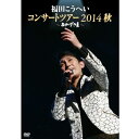 エントリーで全品ポイント10倍福田こうへいコンサートツアー2014秋〜おかげさま〜