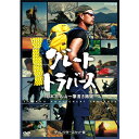 エントリーで全品ポイント10倍グレートトラバース 〜 日本百名山一筆書き踏破 〜 ディレクターズカット版 DVD 2枚セット