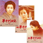 夢千代日記 DVD 全3作セット