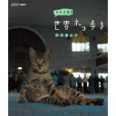 エントリーで全品ポイント10倍岩合光昭の世界ネコ歩き マレーシア