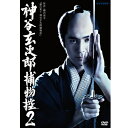 エントリーで全品ポイント10倍神谷玄次郎捕物控2