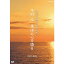 こころの時代～宗教・人生～ 中村 元 東洋の心を語る DVD-BOX 全6枚セット