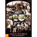 20世紀は人類が初めて歴史を「動く映像」として見ることができた 最初の世紀です。映像は20世紀をいかに記録してきたのか。 世界中に保存されている映像記録を発掘、収集、そして再構成した画期的 なドキュメンタリーのシリーズ。 活字とはひと味違った映像ならではの迫力と臨場感あふれる映像で20世 紀の人類社会を鮮やかに浮き彫りにします。 ★NHK・アメリカABC国際共同取材 ★世界中に保存されている貴重な映像記録を発掘、収集、そして再構成し た画期的なドキュメンタリーのシリーズ ★1995年度　毎日芸術賞　受賞／1995年度　放送文化基金個人グ ループ部門賞　受賞 音楽：加古　隆 語り：山根基世 声の出演：青二プロダクション 【封入特典】 特製ブックレット 【収録内容】 戦争景気にわくアメリカが、国力を高め資本主義社会の基本スタイルを形成した1920年代。娯楽性の高い大衆文化、モータリゼーション、マスメディアの発達とその功罪、モラルの変化、スキャンダリズム、移民社会と排他主義、多様な犯罪、そして拝金主義と好景気の果ての経済恐慌。成熟社会の真っ只中にあるアメリカが経験するこれらの「光と影」をニューヨーク・マンハッタンを舞台に鮮烈に描く。 *収録時間約74分／16：9LB／ステレオ・リニアPCM／片面一層11枚組／モノクロ（一部カラー） ○2015年9月　NHK BS1で放送