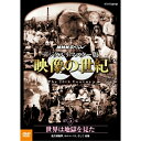 エントリー＆複数購入でP最大10倍UP 10日1:59までDVD NHKスペシャル デジタルリマスター版 映像の世紀 第5集 世界は地獄を見た 無差別爆撃、ホロコースト、そして 原爆