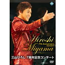 エントリーで全品ポイント10倍三山ひろし 7周年記念コンサート