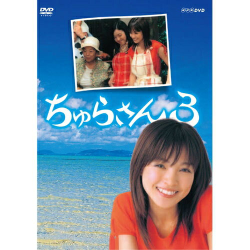 連続テレビ小説 ちゅらさん3 全2枚セット