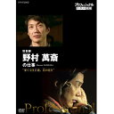 エントリーで全品ポイント10倍プロフェッショナル 仕事の流儀 第13期 狂言師・野村萬斎の仕事 果てなき芸道、真(まこと)の花を