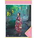 連続テレビ小説 あさが来た 完全版 ブルーレイBOX1 全3枚セット