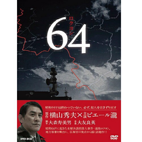 保証書付 64 ロクヨン Dvd Box 全3枚セット 数量は多 Cycspa Cl