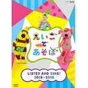 えいごであそぼ LISTEN AND SING! 2015-2016