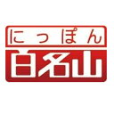 エントリーで全品ポイント10倍ブルーレイ にっぽん百名山 東日本の山【3】