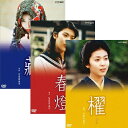 エントリー＆複数購入でP最大10倍UP 10日1:59まで蔵・春燈・櫂 全8枚セット