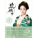 エントリーで全品ポイント10倍大河ドラマ 花燃ゆ 総集編 DVD 全2枚セット