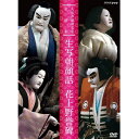 エントリー＆複数購入でP最大10倍UP 10日1:59まで人形浄瑠璃文楽名演集 生写朝顔話・花上野誉碑