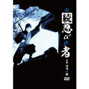 エントリー＆複数購入でP最大10倍UP 10日1:59まで映画 続 忍びの者