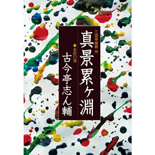 落語 落語