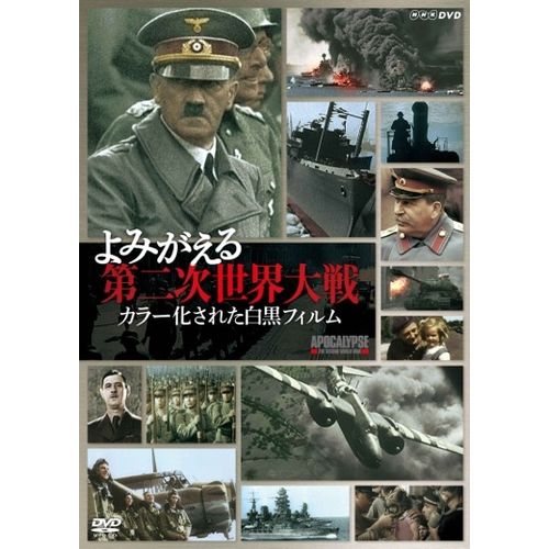 カラーでみる太平洋戦争・よみがえる第二次世界大戦・カラーでよみがえる第一次世界大戦全3巻セット