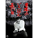 エントリーで全品ポイント10倍映画 日本のいちばん長い日