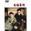映画 夫婦善哉 4,950円