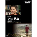 エントリーで全品ポイント10倍プロフェッショナル 仕事の流儀 第14期 恐竜学者 小林快次の仕事 若き化石ハンター 太古の謎に挑む