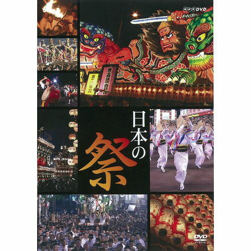 日本の花火　日本の祭　五山送り火　DVD全3枚セット