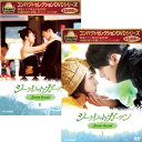 エントリーで全品ポイント10倍コンパクトセレクション シークレット・ガーデン DVDBOX 全2巻セット