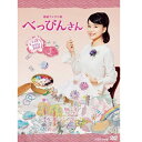 エントリーで全品ポイント10倍連続テレビ小説 べっぴんさん 完全版 DVD-BOX1 全3枚セット