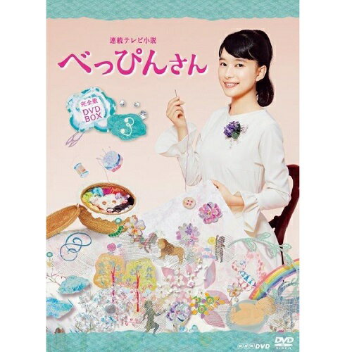 連続テレビ小説 べっぴんさん 完全版 DVD-BOX3 全5枚セット