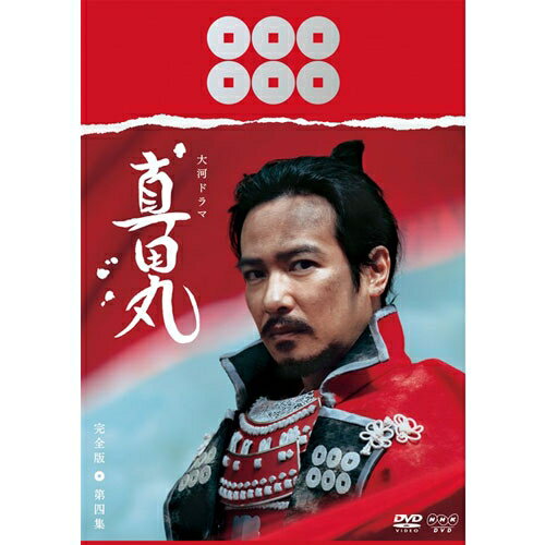 人気特価激安 真田丸 完全版 第四集 Dvd Box 全4枚 特典ディスクセット 最先端 Etender Daffodilvarsity Edu 人気特価激安 真田丸 完全版 第四集 Dvd Box 全4枚 特典ディスクセット 最先端 Etender Daffodilvarsity Edu