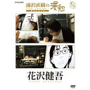 エントリーで全品ポイント10倍DVD 浦沢直樹の漫勉 花沢健吾