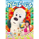 エントリーで全品ポイント10倍DVD いないいないばあっ! かんぱーい!!