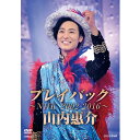 エントリーで全品ポイント10倍山内惠介 プレイバック 〜NHK2002-2016〜