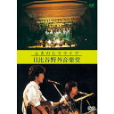 エントリーで全品ポイント10倍ふきのとうライブ 日比谷野外音楽堂
