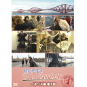 エントリーで全品ポイント10倍関口知宏のヨーロッパ鉄道の旅 イギリス編 第2回