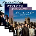エントリーで全品ポイント10倍ダウントン・アビー バリューパック DVD4巻セット