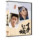 イキのいい奴 DVD 全3枚セット