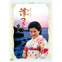 連続テレビ小説 澪つくし 完全版 DVD-BOXII 全7枚 連続テレビ小説 澪つくし 完全版 DVD-BOXII 全7枚