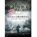エントリーで全品ポイント10倍失われた大隊を救出せよ 〜米国日系人部隊 “英雄”たちの真実〜