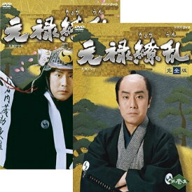エントリーで全品ポイント10倍大河ドラマ 元禄繚乱 完全版 DVD全2巻セット