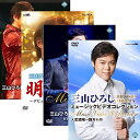 エントリーで全品ポイント10倍三山ひろし DVD全5巻セット NHKスクエア限定オリジナルブロマイド付!