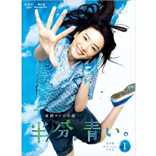 楽天市場】半分 青い dvd 全巻の通販 楽天市場】半分 青い dvd 全巻の通販